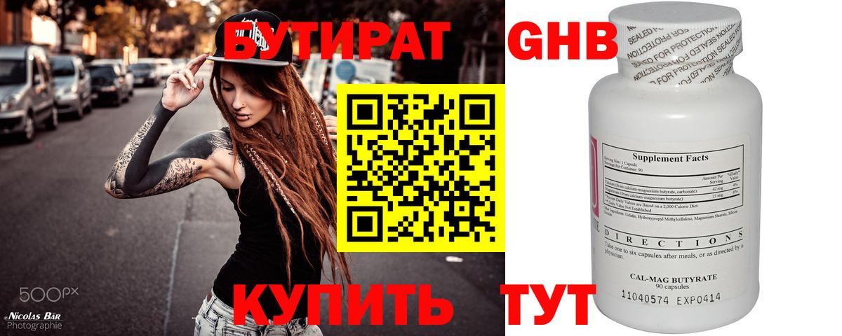Бутират оксана Воронеж