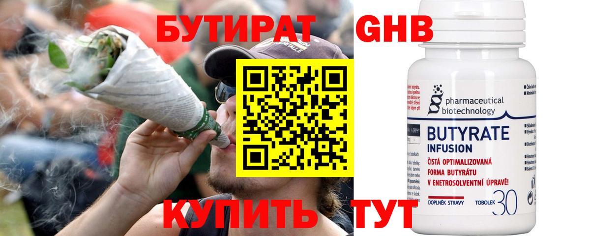 Бутират вода  Вход с VPN  БУТИРАТ  Воронеж 