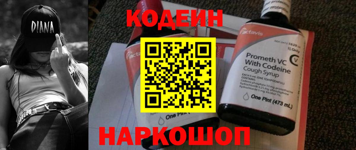 Кодеиновый сироп Lean напиток Lean (лин)  Codein напиток Lean (лин)  Воронеж  Вход с VPN 