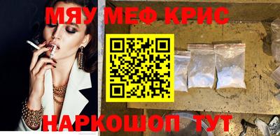 мяу мяу кристалл Аргун
