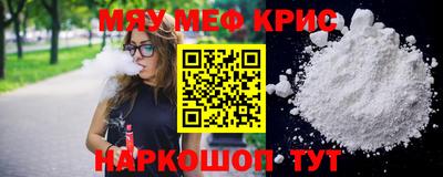 мяу мяу кристалл Аргун