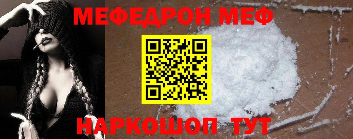 МЕФ мяу мяу  МЯУ-МЯУ мука  Воронеж  Меф  Вход с VPN 