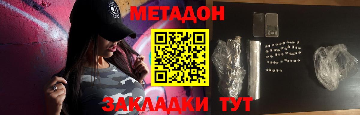 Метадон VHQ Воронеж