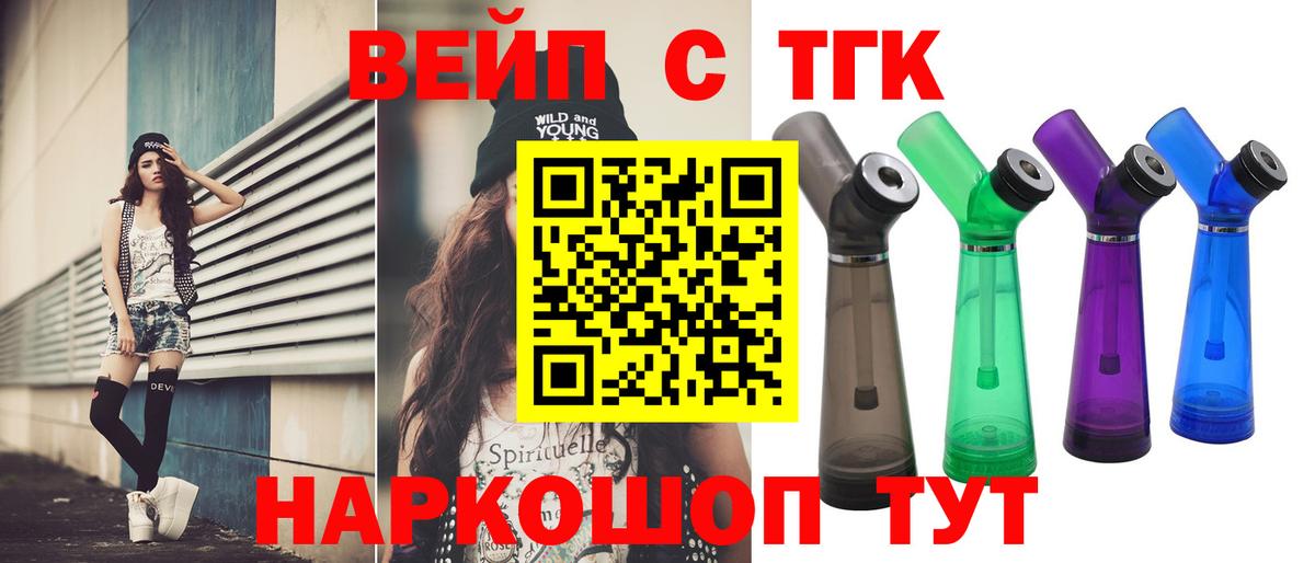 Воронеж  ТГК вейп с тгк  Дистиллят ТГК вейп с тгк  Вход с VPN 